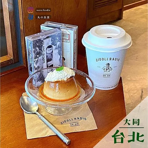SIDOLI RADIO 小島裡｜迪化街周邊咖啡廳推薦 @neru.foodie / 丸の良食