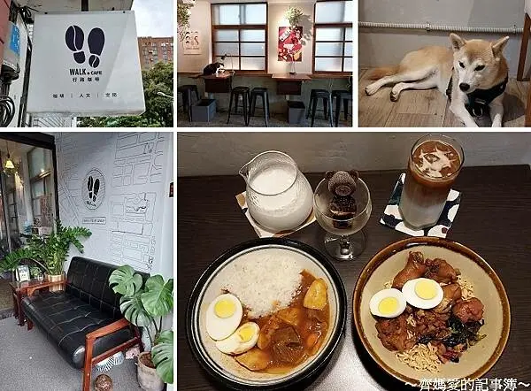 捷運古亭．行路咖啡 WALK CAFE (咖啡 / 人文 / 空間)