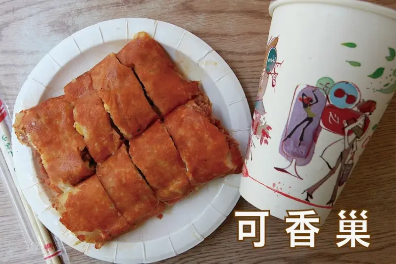 台南市中西區吃。台南市｜中西區。「可香巢」隱身在家齊女中附近熱門蛋餅店，採用起司包覆餅皮超獨特的蛋餅「可香巢」。