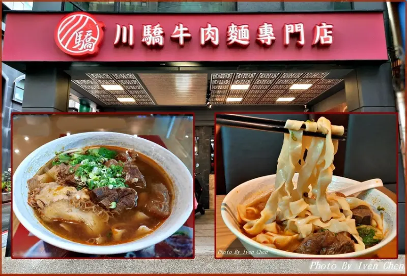 《桃園藝文特區牛肉麵專門店》牛肉麵控必嚐的家常美味/高雅氣派的牛肉麵餐廳/熬煮6~8小時的專業美味牛肉麵專賣/牛肉大塊湯汁濃郁/訪友聚餐in『川驕牛肉麵』 Ivenの窩食在分享