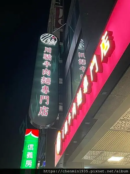桃園市桃園區-川驕牛肉麵專門店