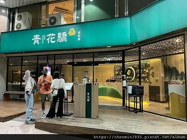 台北市大安區-青花驕麻辣鍋台北光復南店
