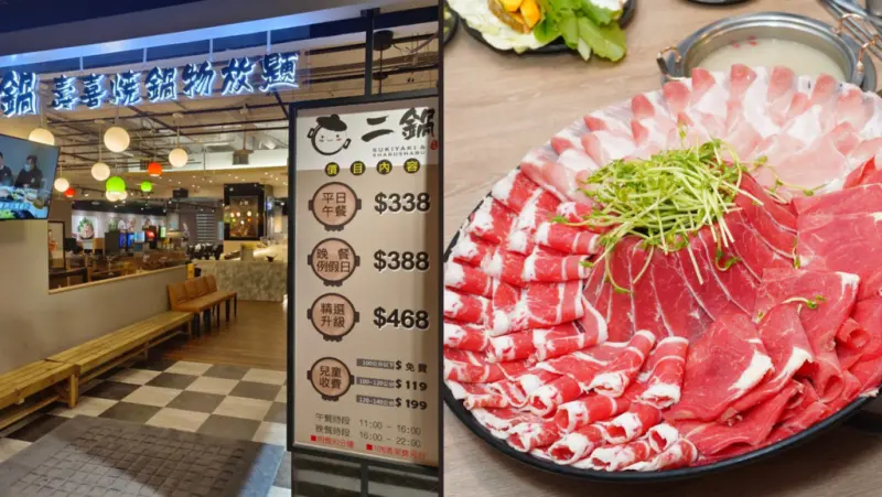 台南火鍋吃到飽「二鍋壽喜燒」｜小朋友吃只要 $199｜生日、打卡優惠樣樣全｜台南百貨美食再+1｜隱藏版大仙肉盤快來喊！！｜鬥牛士二鍋好好吃喔！
