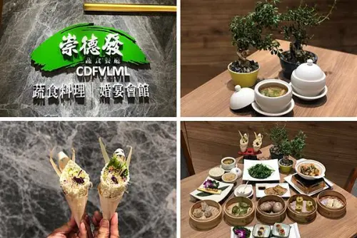 （中和素食）崇德發素食-養生素食正流行！可席開百桌超氣派素食餐廳 豐盛精緻套點美味又健康