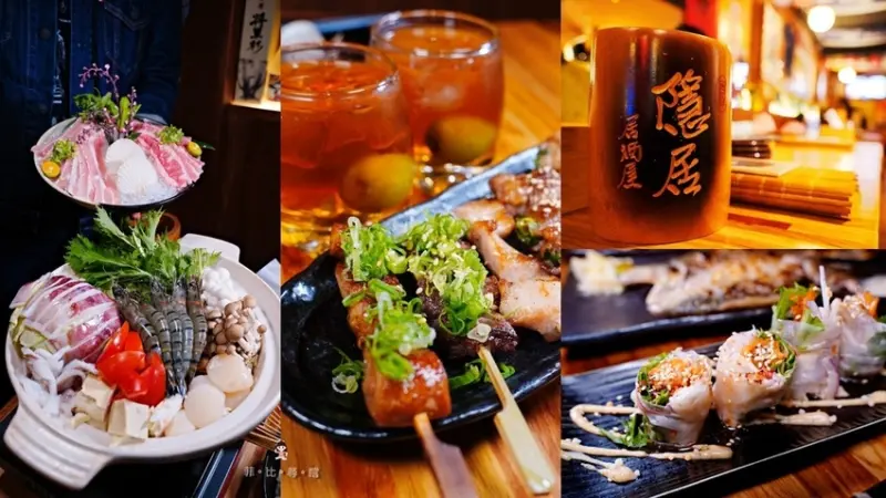 隱居いざかや 江翠店 新北最夯居酒屋 來新北耶誕城續攤好去處 聚餐/尾牙/跨年倒數首選～