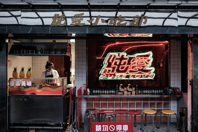 [冬，台北] 燈火絢爛的那段風華歲月 - 純愛小吃部
