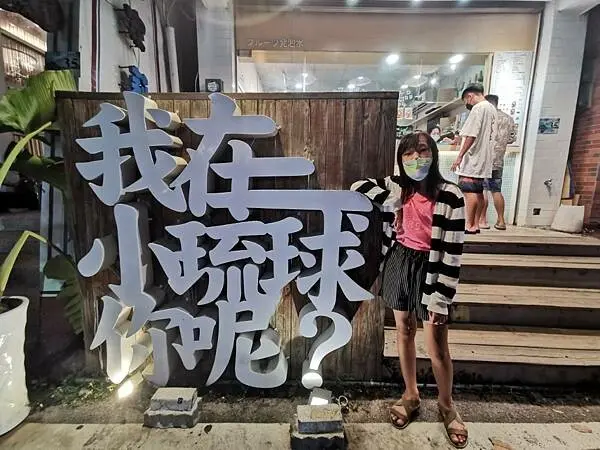 (屏東/小琉球) 861DAYDAY-好喝漸層系飲品及可愛的海龜燒，大大的網美拍照打卡＂我在小琉球你呢？＂必拍