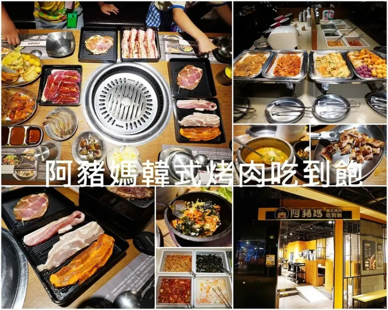 新店美食│阿豬媽아줌마韓式烤肉吃到飽新店店 滿滿一桌豬五花隨便吃 還有無限供應韓式熟食、小菜 一人只要$479 @新店捷運站 