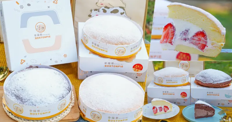 嗶！嗶！草莓超載了，季節限定必追酸甜巨爆量草莓波士頓派 X 幸福巷手作波士頓派.彌月蛋糕 - 跟著尼力吃喝玩樂＆親子生活