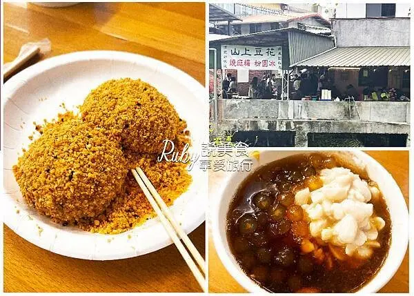 【台北貓空美食】 山上豆花，樟樹步道旁的文青豆花小店，豆花口感綿密，燒麻糬必點配上現磨花生粉 -近貓空纜車附近
