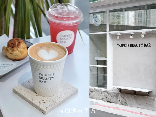 【台北美食】Taipei 8 Beauty Bar 南京復興站韓系不限時咖啡廳 玻璃屋網美打卡景點 簡約質感 司康 CAFFÈCOIN職人咖啡免費喝