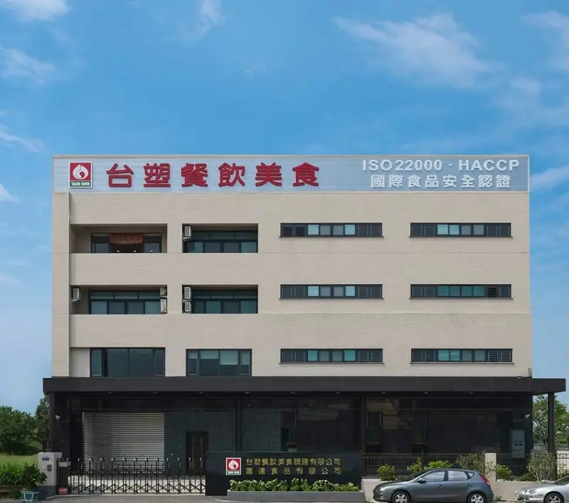 台塑餐飲(富達食品)-醬料代工流程