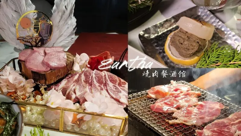 Eartha燒肉餐酒館 台中北區燒肉餐廳