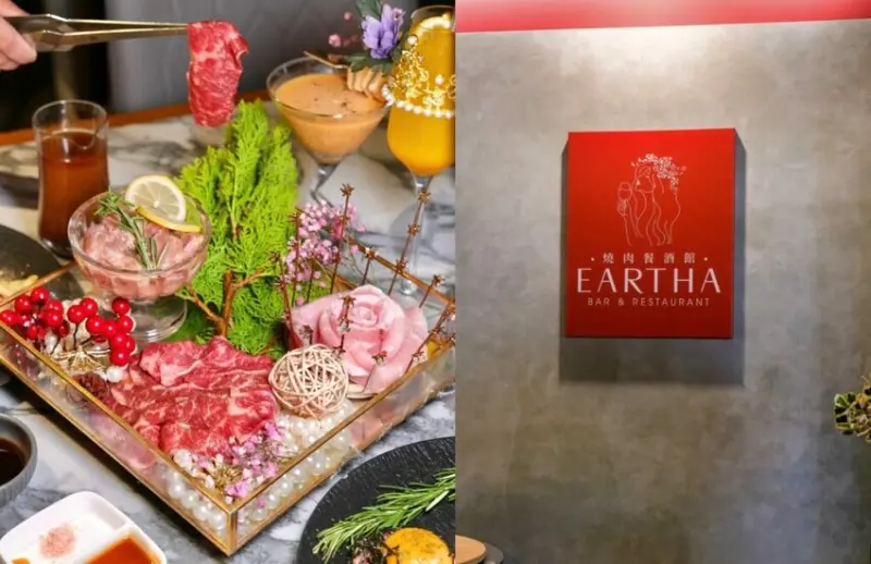 【台中美食】Eartha燒肉餐酒館｜北區・公主級的時髦夢幻燒肉饗宴，用和牛珠寶盒吃進滿滿仙氣！ - 肉依小姐吃什麼