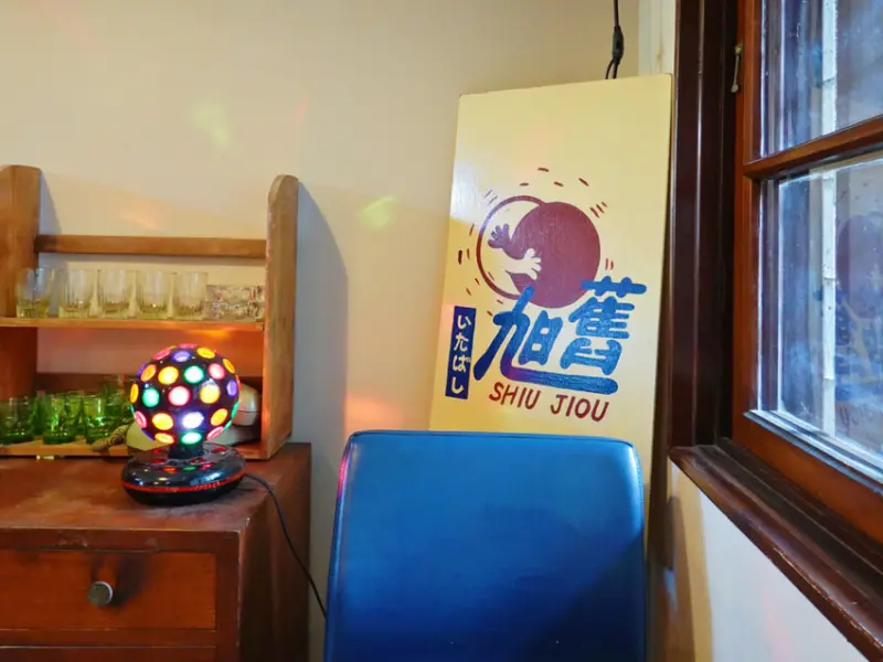 新北市板橋區新北板橋—旭舊咖啡Shiu Jiou｜細品懷舊老件的咖啡時光屋｜中山路、板橋大遠百、板新站、板橋體育場