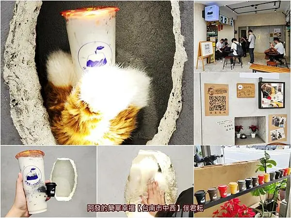 ﹝台南市中西﹞伴君耘　從洞裡〝萌爪出沒！〞遞飲品，還會擊掌的有趣神祕店~　／女兒食記／台南必喝／台南赤崁樓美食
