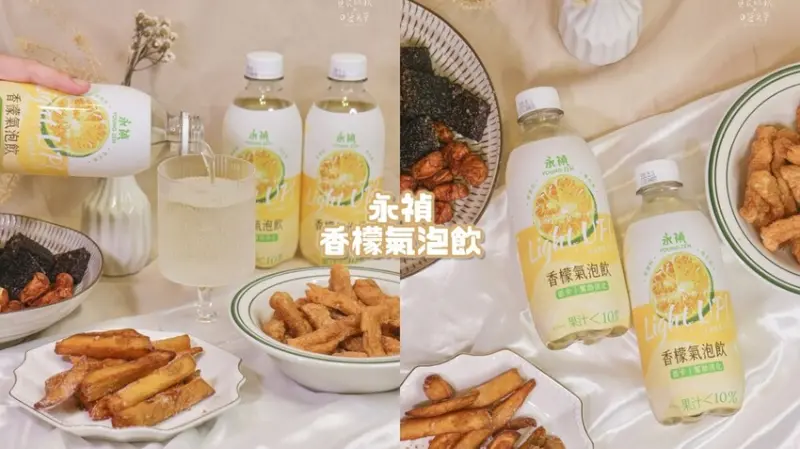 宅配美食｜炎炎夏日享受氣泡飲帶來的清爽口感！低卡零香料色素又助消化｜永禎 香檬氣泡飲