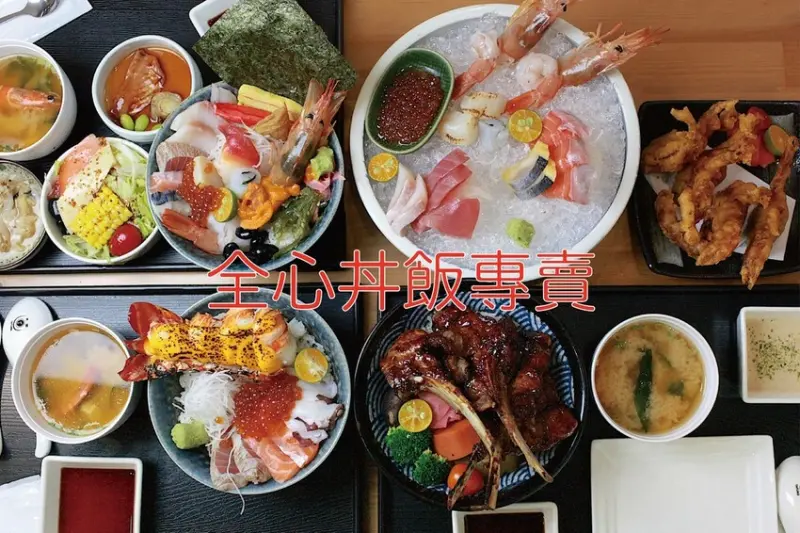 高雄市苓雅區吃。高雄美食｜苓雅區。「全心丼飯專賣」小資族最喜歡高CP值日式丼飯，超過40幾種丼飯任您選擇，新品龍蝦起