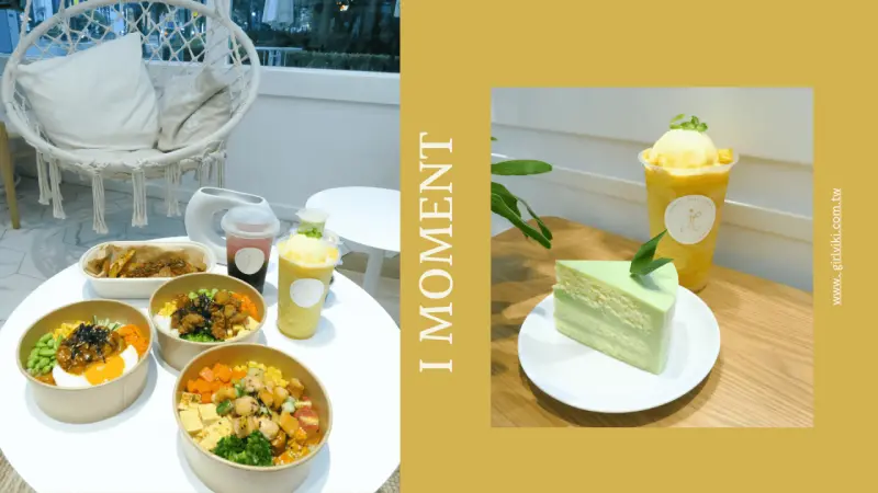 士林天母咖啡廳IMOMENT CAFÉ享當下｜外帶新潮異國餐盒用美食環遊世界！