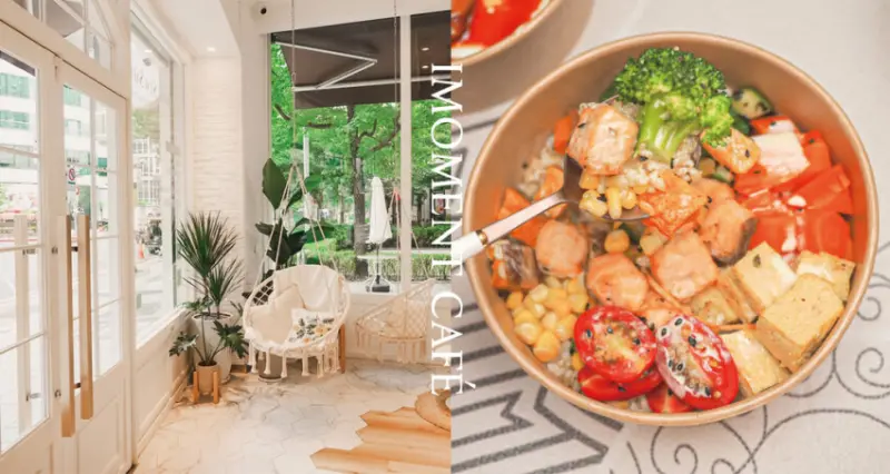 天母咖啡廳 ⟪ IMOMENT CAFÉ 享當下 ⟫ Fusion Bowls 外帶異國餐盒，在家也能用舌尖環遊世界！