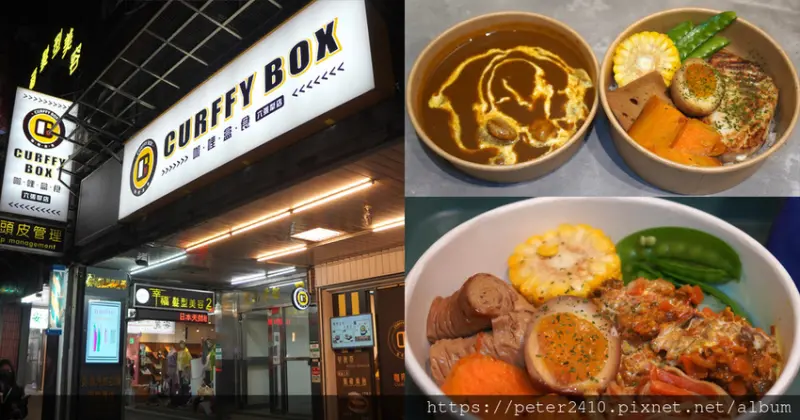 【台北】咖哩盒食 CURFFYBOX│六張犁捷運站外帶美食推薦，健康便當風的南洋咖哩飯，微辣滋味襯托旗魚肉的甜美