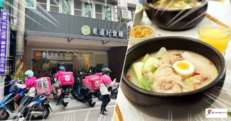 【嘉義火車站美食/黃燜雞】來道好食雞／嘉義西區外送名店／嘉義火車站周邊美食推薦／ 雞湯煲份量夠又美味