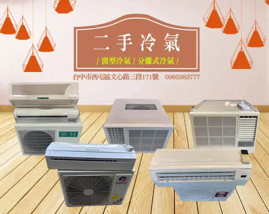 台中文心二手家具買賣，樂居二手傢俱‧西屯逢甲，參觀選購:0985983777