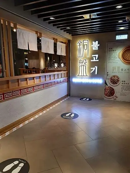 銅盤嚴選韓式烤肉-松山貳號店