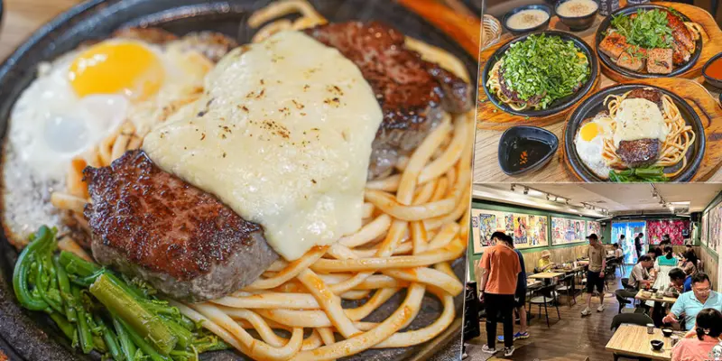 勁爆獨家榴槤牛排?! 大港參貳牛排館 全台首間濃厚 榴槤起司牛排 X 獨家榴槤起司牛排 - 跟著尼力吃喝玩樂＆親子生活