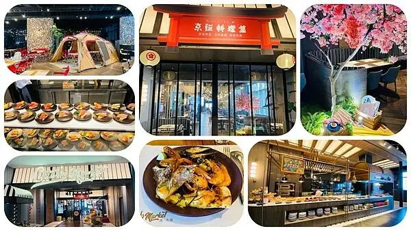 桃園飯店吃到飽【和逸逸市集】京阪料理自助百匯/最新優惠買一送一/桃園CP值高吃到飽/享受超Chill奢華饗宴
