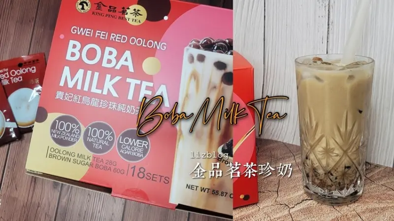 自己在家也可以沖泡的珍奶！金品茗茶貴妃紅烏龍珍珠奶茶