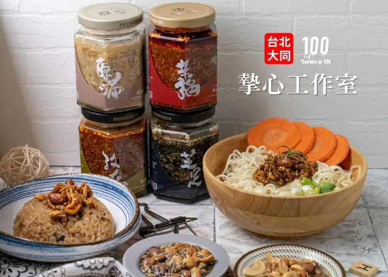 【台北大同美食】摯心工作室｜欲「素」則不達？五仁辣麻果油以堅果結合醬香，連葷食者都說讚！ | 別墅裡的 100 種味道