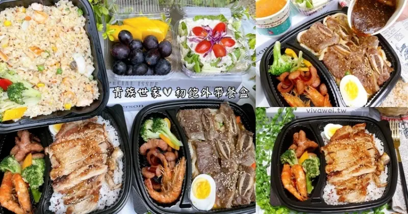 桃園平鎮美食｜『貴族世家-平鎮環南店』初飽外帶餐盒100元起~升級套餐更澎派! - 瑋瑋＊美食萬歲