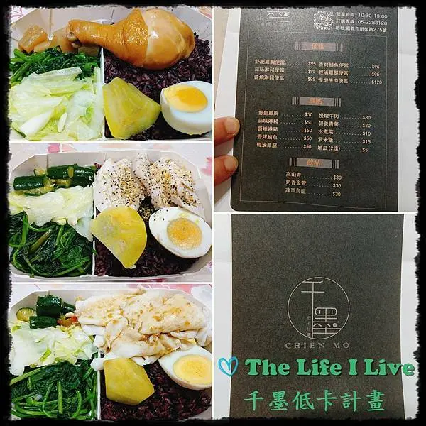 {食記}{嘉義}千墨低卡計畫~低鹽低油高蛋白的健康餐點，一起進行低卡計畫!