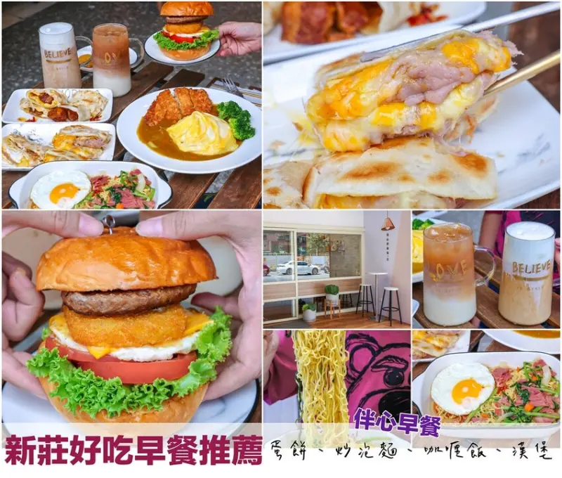 【新莊早午餐】伴心早餐，菜單控肉蛋餅、炒泡麵好吃推薦