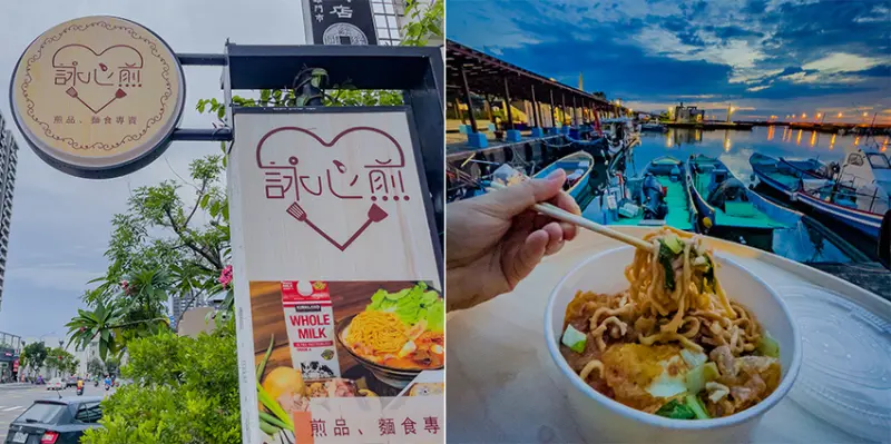 高雄美食 - 詠心蚵仔煎 x 蚵仔煎加意麵碰出新滋味