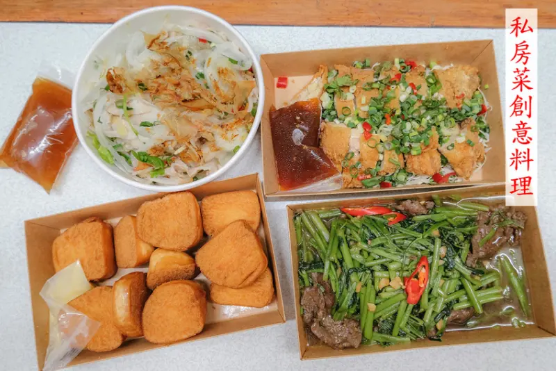 私房菜創意料理