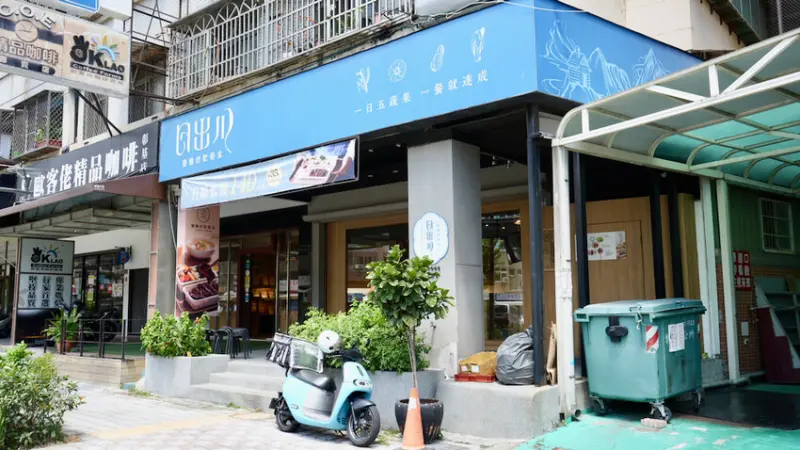 [彰化美食] 日出川-鹽麴舒肥餐盒｜健康餐盒推薦！辦公室團購美食「最美日式定食便當」