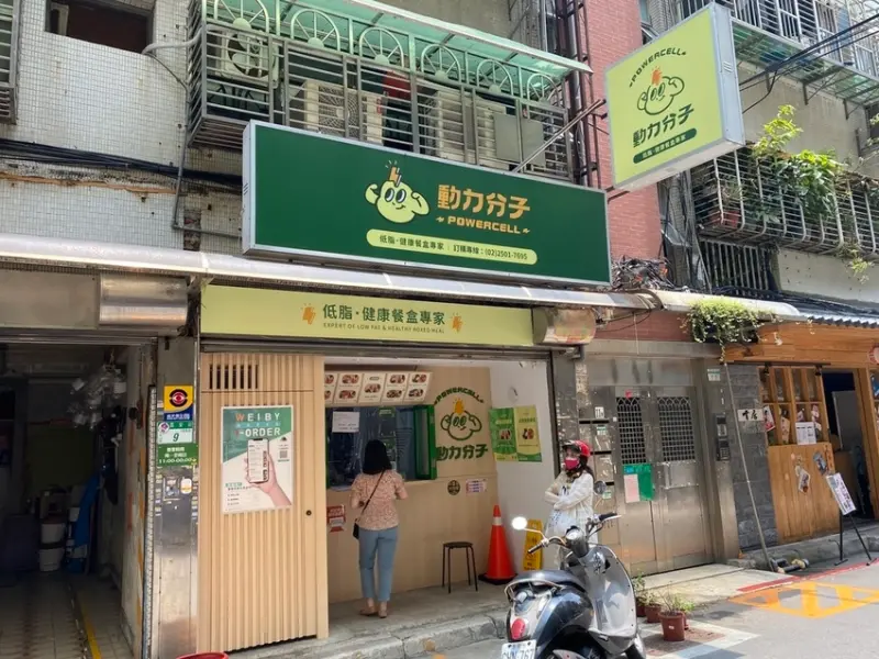 【台北中山區-動力分子】低脂、健康餐合專家、好吃又清淡的便當、上班族減肥者的最愛