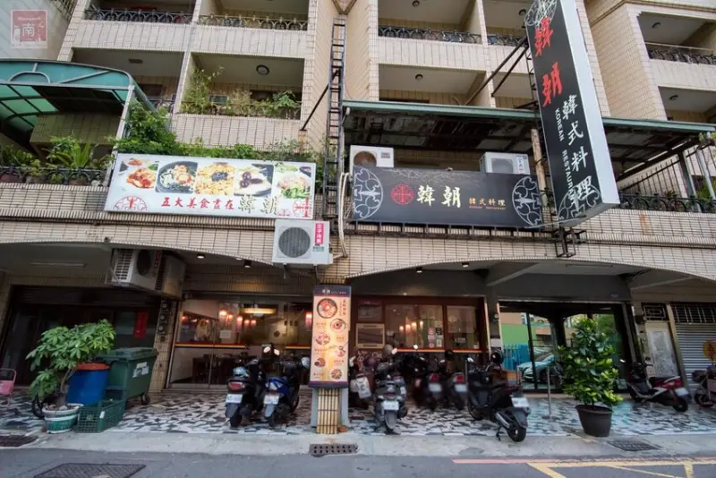【臺南美食】開了10幾年台南韓式料理店，15道韓國小菜無限供應，供應韓國道地美食、烤肉及部隊鍋~韓朝崇明店 - 南人幫
