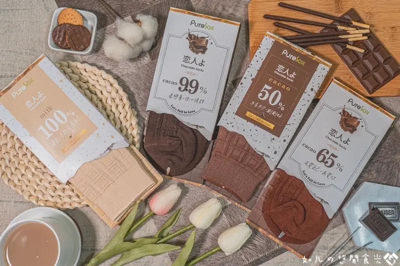 【襪子】PureSox 恋人よ巧克力襪｜創意質感、舒適好穿，巧克力磚造型療癒你我｜穿搭襪子推薦、情人節禮物推薦
