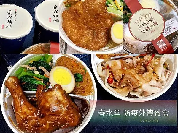 【高雄三民】春水堂(高雄河堤店) | 防疫外帶餐盒第三彈開賣， 口味延續好評販售中!! | 私房肉排功夫麵 | 照燒雞腿餐盒 | 蒜泥白肉餐盒 | 胡麻豆漿擔擔麵