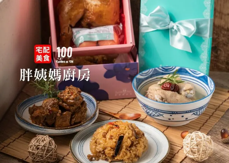 【宅配美食】胖姨媽廚房｜基隆七堵隱藏版美食！不只彌月油飯，各式宅配料理包同樣好味！ | 別墅裡的 100 種味道