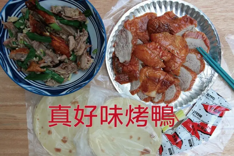 吃。高雄美食｜鳥松區。「真好味烤鴨（本館路）」令人懷念不已北平烤鴨，經常大排長龍提早銷售一空，強烈建