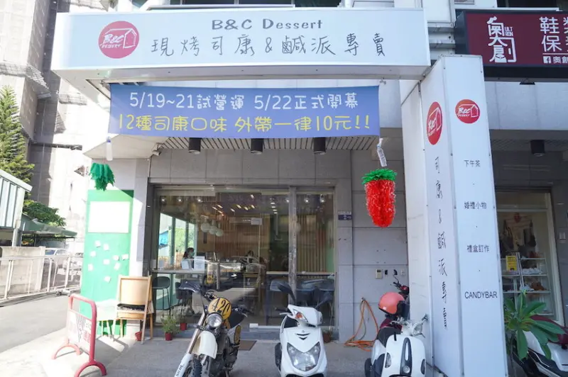 台中美食 B&C Dessert｜1顆10元! 人氣司康專賣台中展店，抹茶、香料起司等12種口味人氣必吃