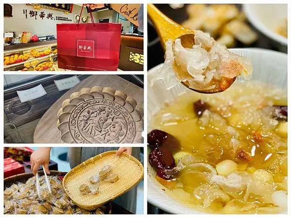 【台北松山】御華興食品，賦予台灣傳統糕點新生命的複合式茶樓。喜餅、禮盒、各式台灣必買伴手禮，應有盡有！台北美食/饒河街夜市/五倍券使用