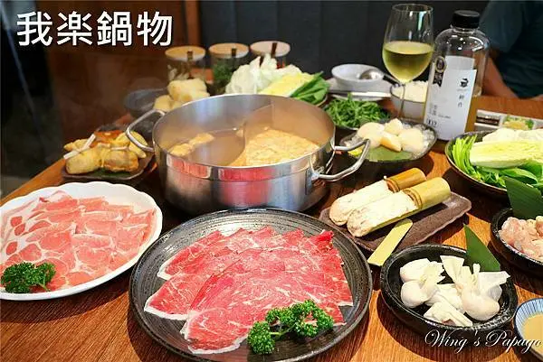 信義區火鍋，我樂鍋物，信義旗艦店，日式鍋物專門店／88元開鍋想吃什麼自由點／輕作大師茶／台北火鍋推薦／象山站美食。