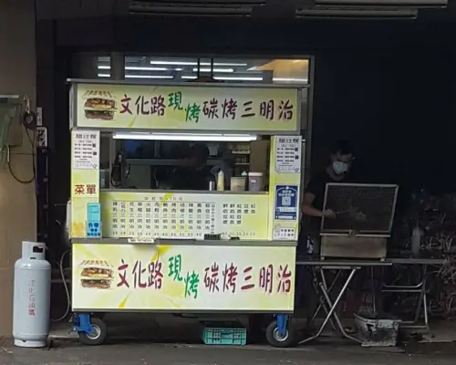 嘉義文化路碳烤三明治-超澎湃雙料現烤吐司