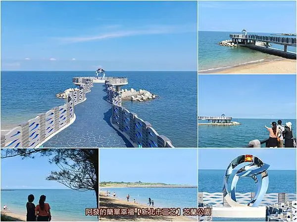 ﹝新北市三芝遊記﹞芝蘭公園　有北海岸最美海上伸展台之稱，且如巨大耀眼的海上銀戒般之絕美觀海平台　／9月11日後正式啟用／三芝新必訪必拍景點／必訪必拍觀海平台／北海岸新熱門打卡景點