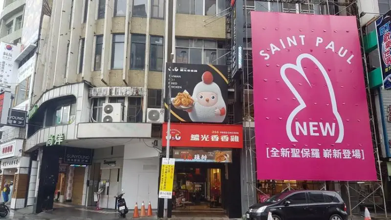 飄香來嘉義香香炸雞及川麻雞排-繼光香香雞嘉義文化店